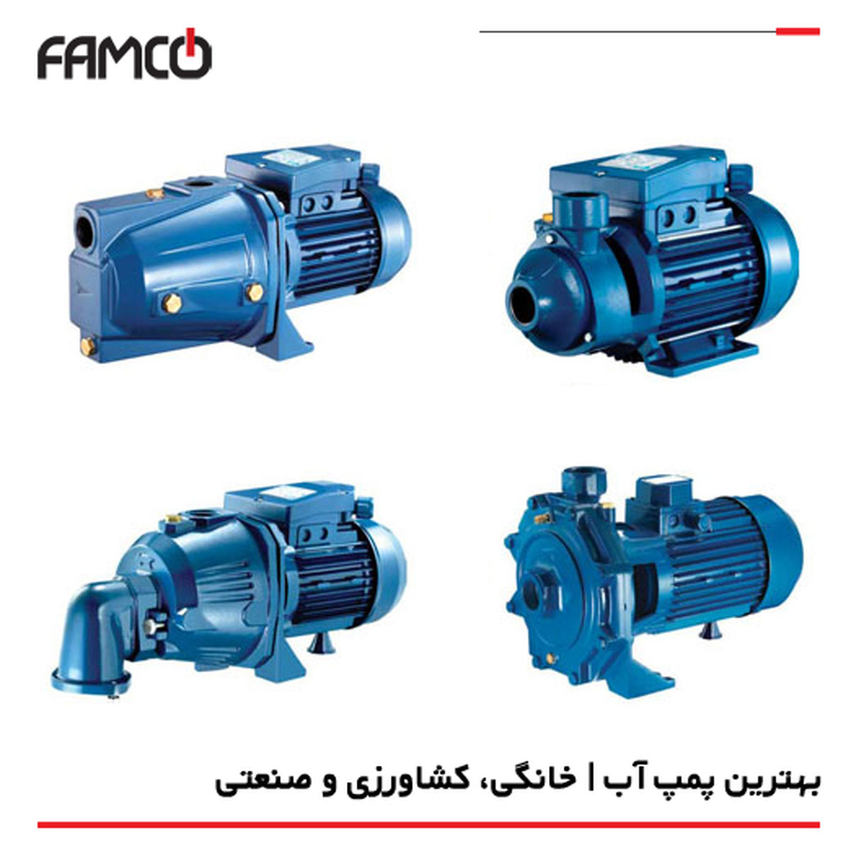 پمپ آب خانگی