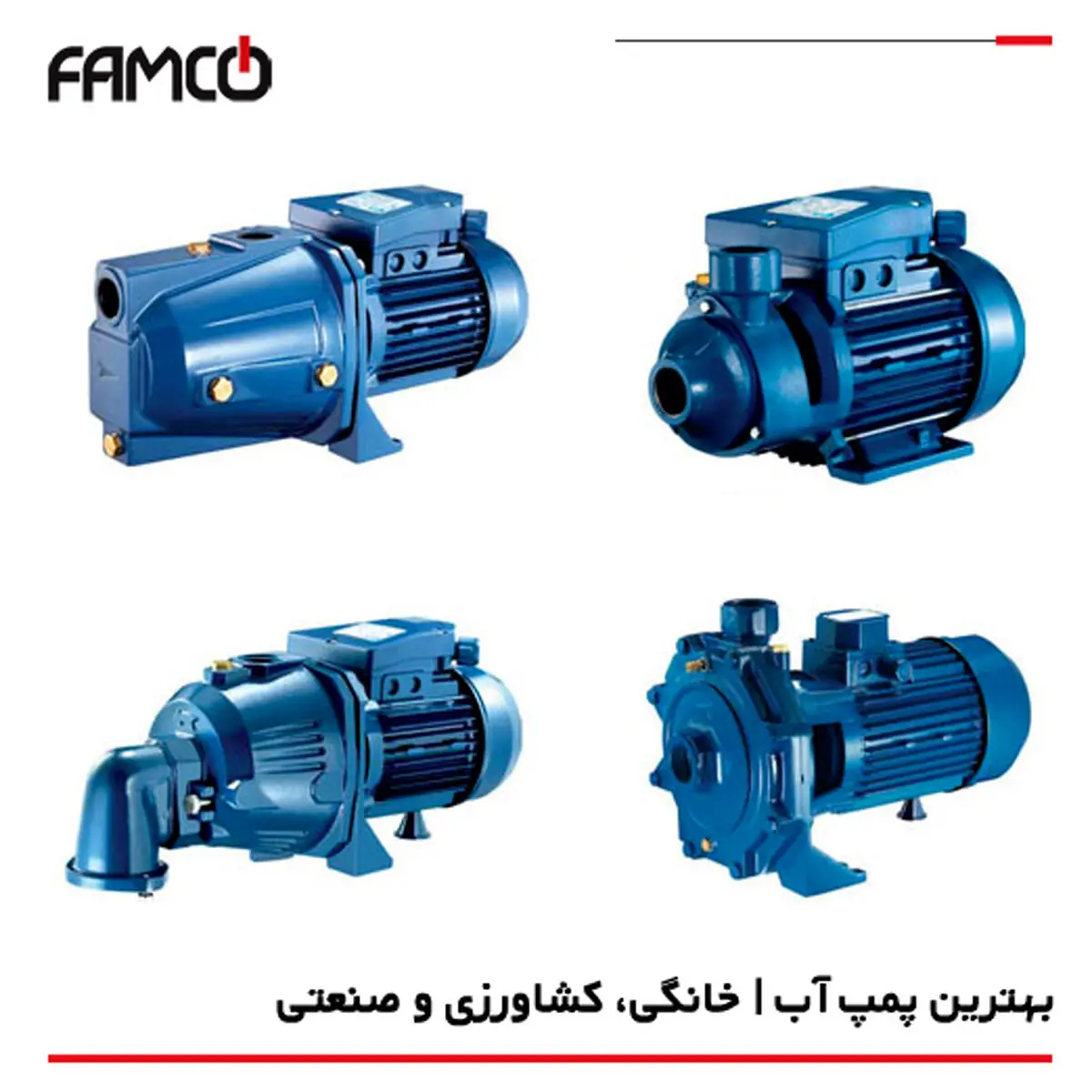 پمپ آب خانگی