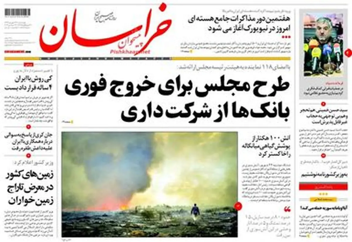 صفحه نخست روزنامه‌های امروز کشور/ گلایه‌های سید حسن خمینی