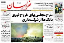 صفحه نخست روزنامه‌های امروز کشور/ گلایه‌های سید حسن خمینی