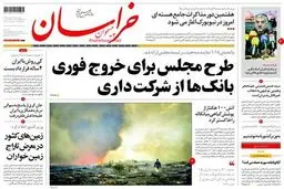 صفحه نخست روزنامه‌های امروز کشور/ گلایه‌های سید حسن خمینی