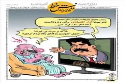 آمادگی مادورو برای دیدار با ترامپ / کاریکاتور