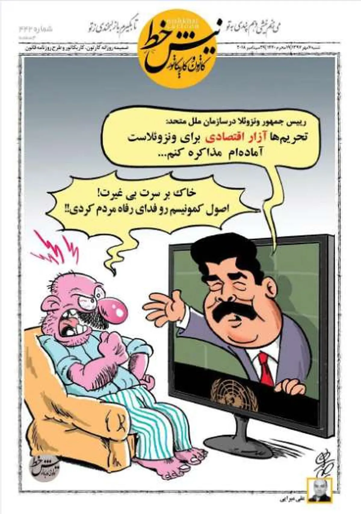 آمادگی مادورو برای دیدار با ترامپ / کاریکاتور