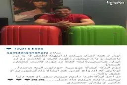 سام درخشانی در حال آماده شدن برای ماه عسل/ عکس