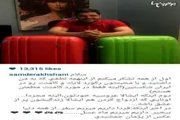 سام درخشانی در حال آماده شدن برای ماه عسل/ عکس