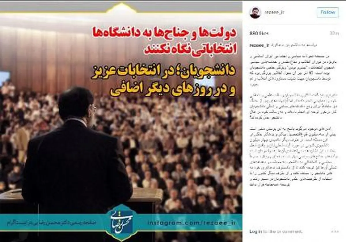 رضايي: دولت ها و جناح ها به دانشگاه ها انتخاباتي نگاه نكنند