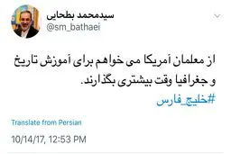 توییت جالب وزیر آموزش و پرورش خطاب به معلمان آمریکایی/عکس