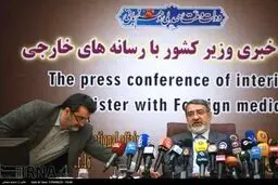 نشست خبری وزیر کشور با رسانه های خارجی/تصاویر
