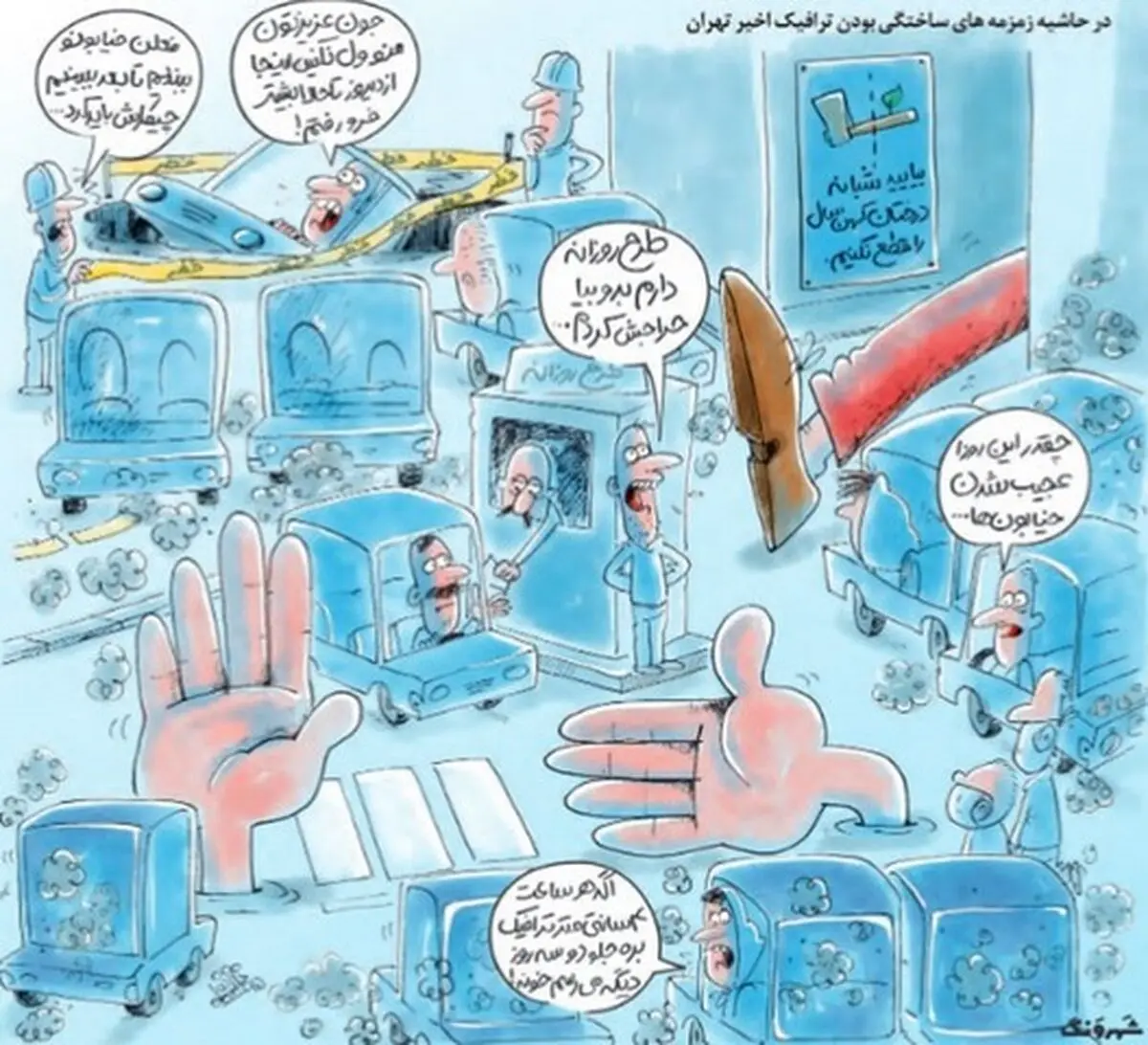 دست‌های پشت‌پرده ترافیک تهران!/کاریکاتور