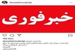 فوری/ بازداشت محسن فروزان و همسرش + عکس و جزئیات