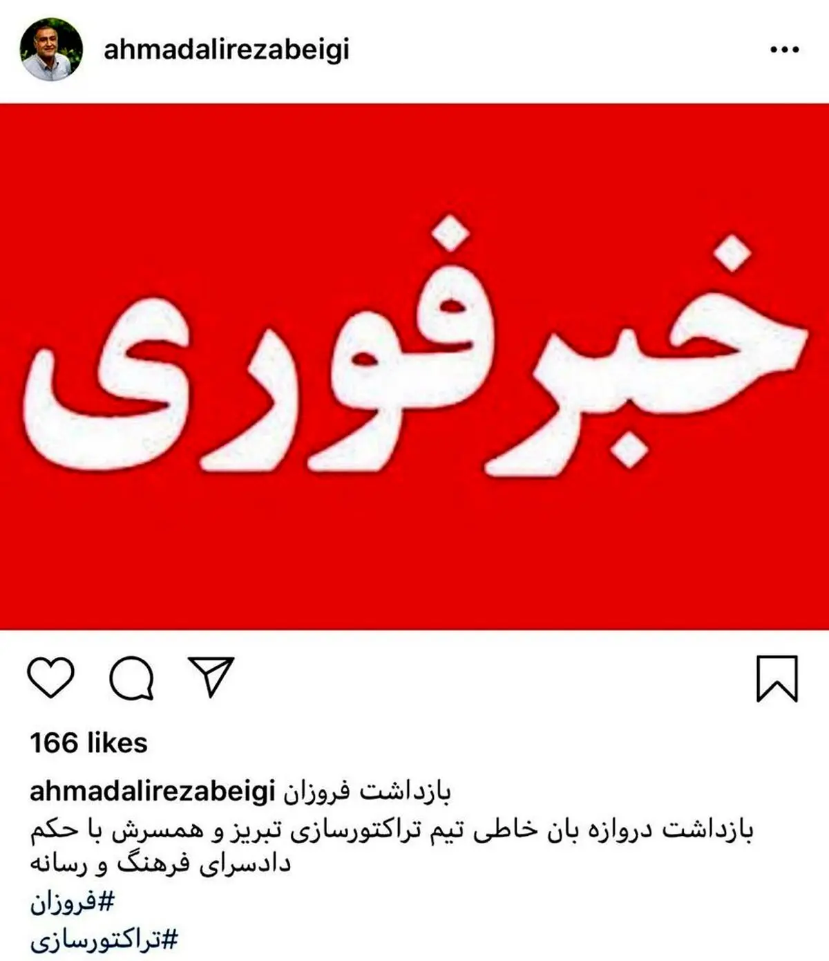 فوری/ بازداشت محسن فروزان و همسرش + عکس و جزئیات