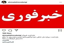 فوری/ بازداشت محسن فروزان و همسرش + عکس و جزئیات