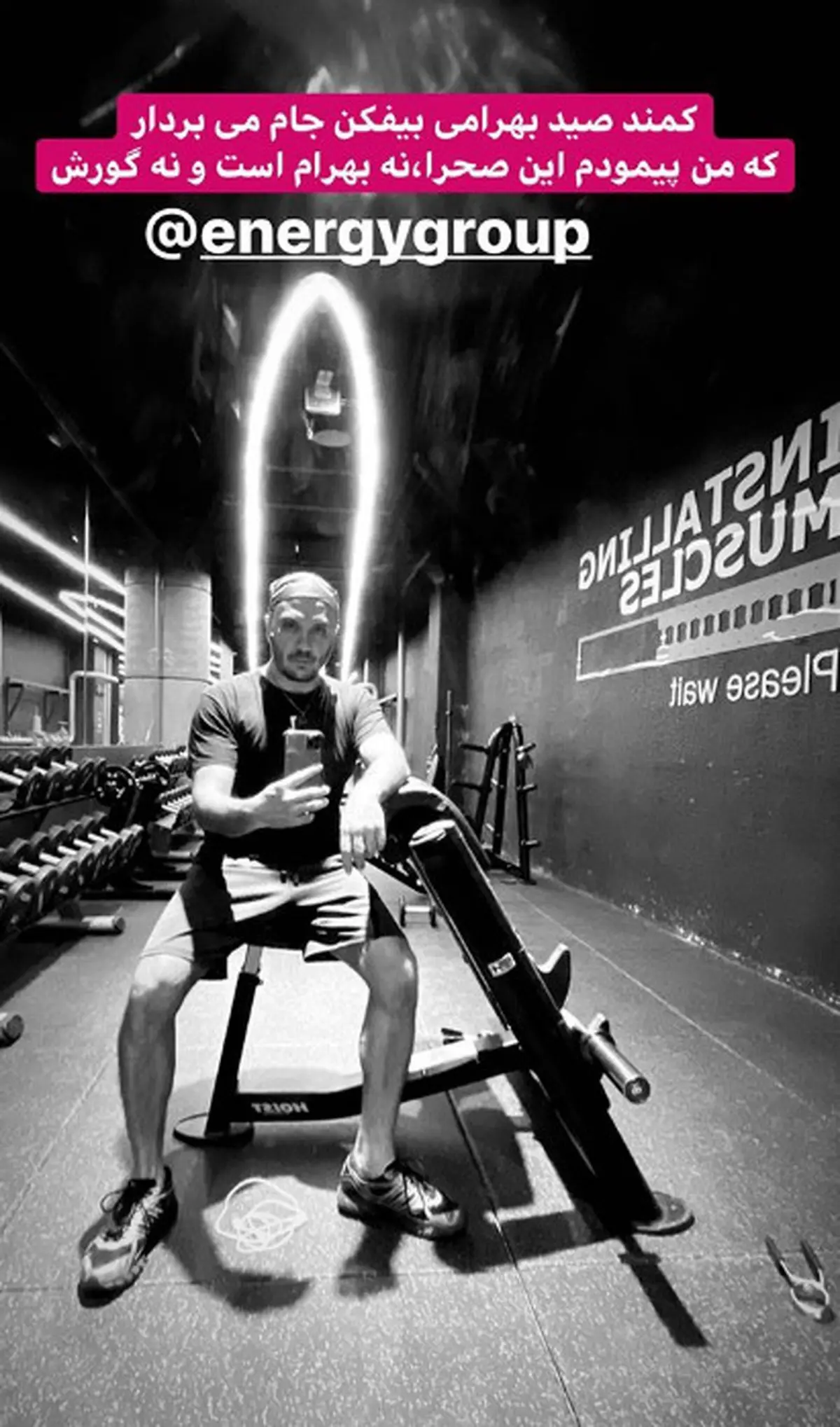 عکس مجری مشهور در سالن بدنسازی