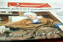 روزی که هاشمی رفسنجانی گفت حالا می توانم راحت بمیرم/عکس
