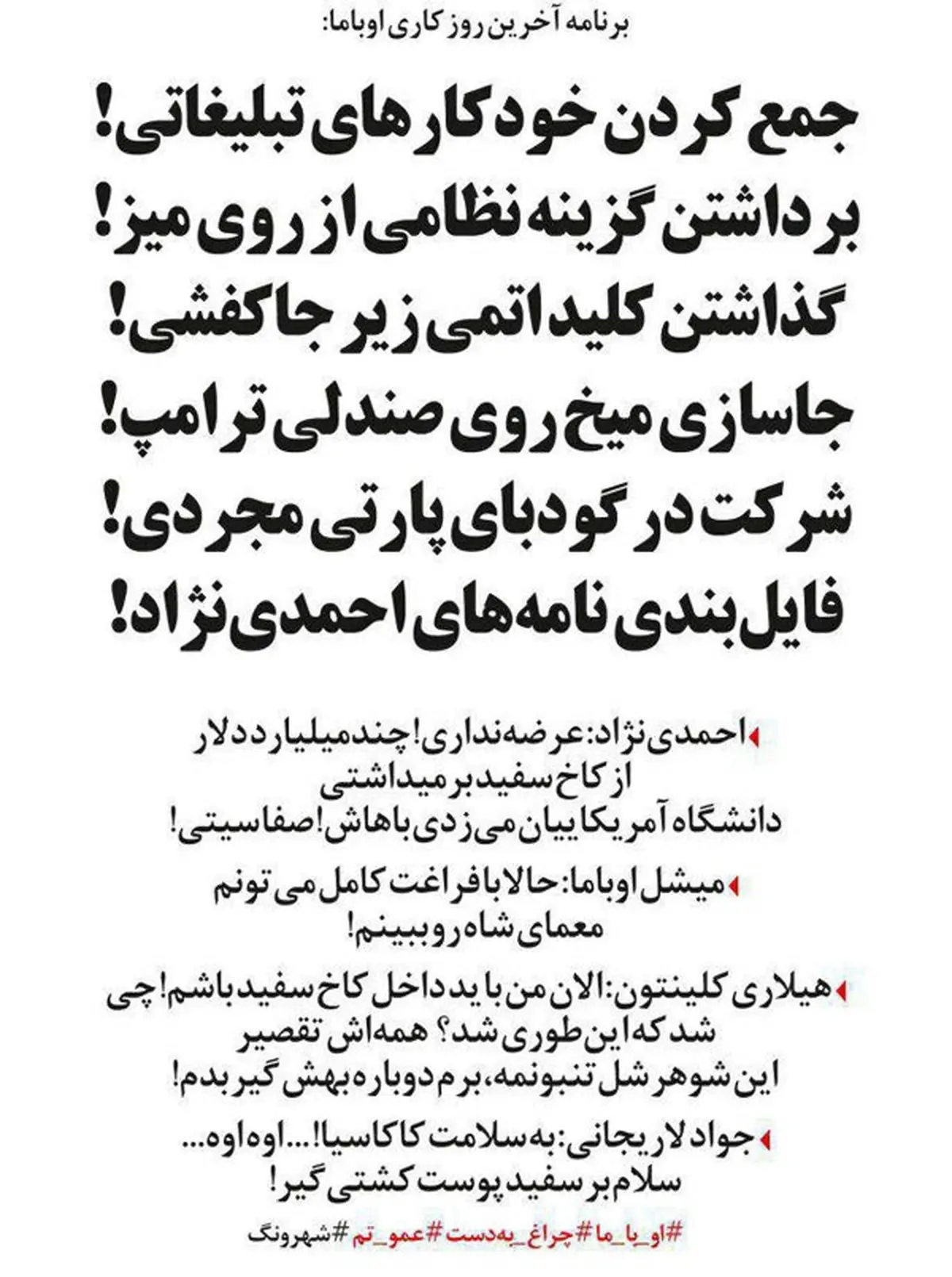 آخرین توصیه احمدی نژاد به اوباما و واکنش او!