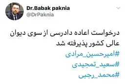 اعدام سه جوان مجرم متوقف شد + توئیتر