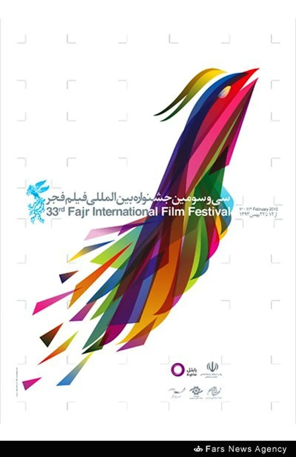 پوستر سی و سومین جشنواره فیلم فجر