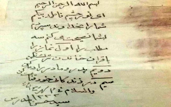 عکس / دستخط شهید مدرس رحمه الله تعالی و سه توصیه به دخترشان
