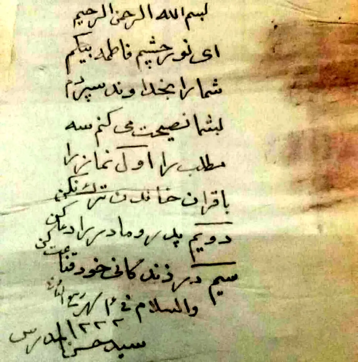عکس / دستخط شهید مدرس رحمه الله تعالی و سه توصیه به دخترشان