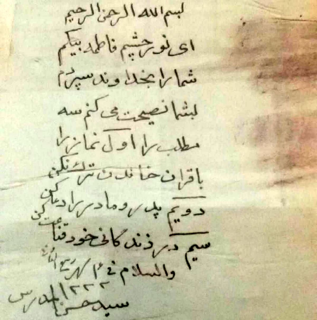 عکس / دستخط شهید مدرس رحمه الله تعالی و سه توصیه به دخترشان