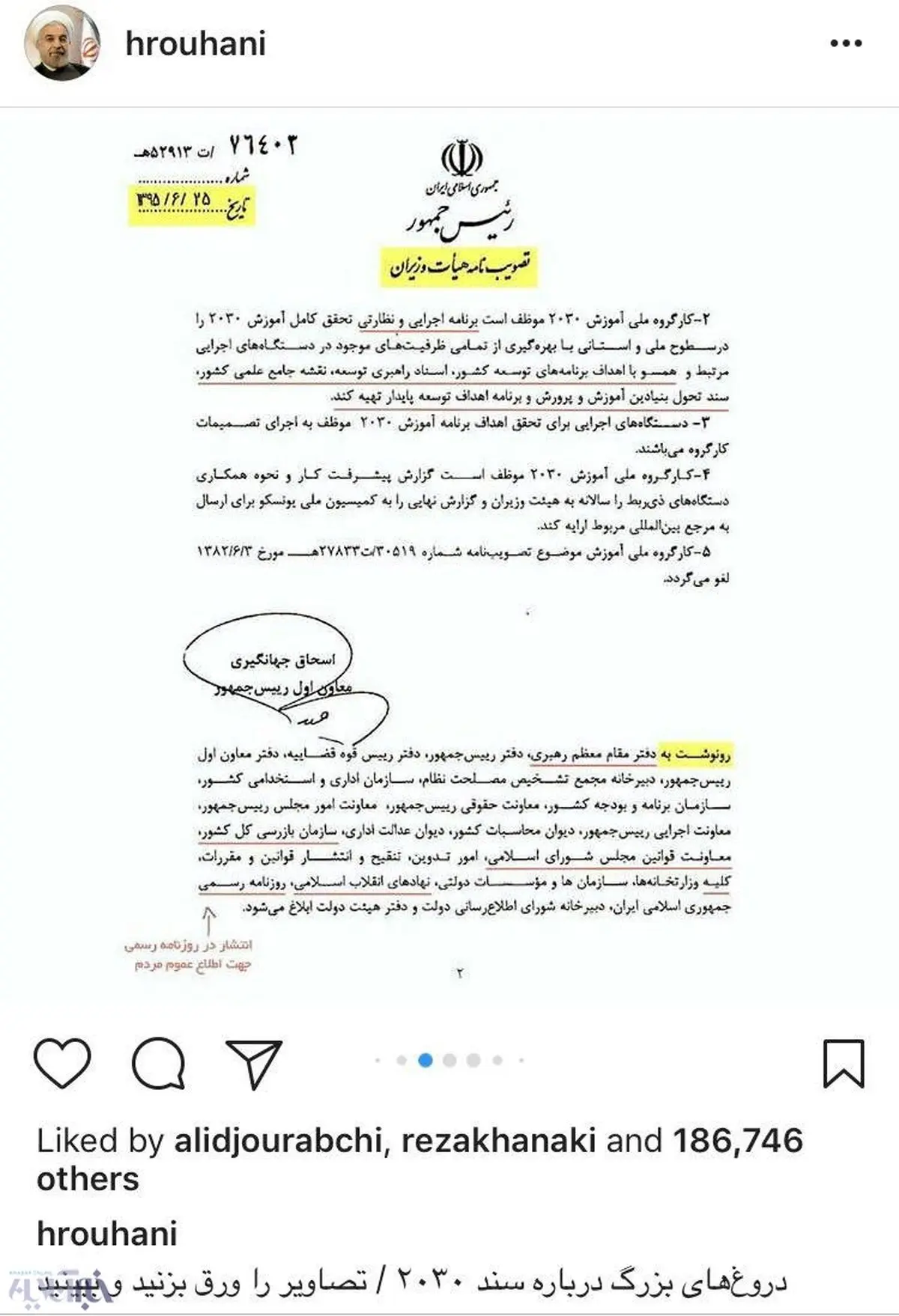 انتشار سندی درباره ٢٠٣٠ در اینستاگرام روحانی که ثابت می‌کند هر سه قوه از جزئیات با خبر بودند