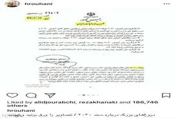 انتشار سندی درباره ٢٠٣٠ در اینستاگرام روحانی که ثابت می‌کند هر سه قوه از جزئیات با خبر بودند