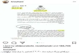 انتشار سندی درباره ٢٠٣٠ در اینستاگرام روحانی که ثابت می‌کند هر سه قوه از جزئیات با خبر بودند