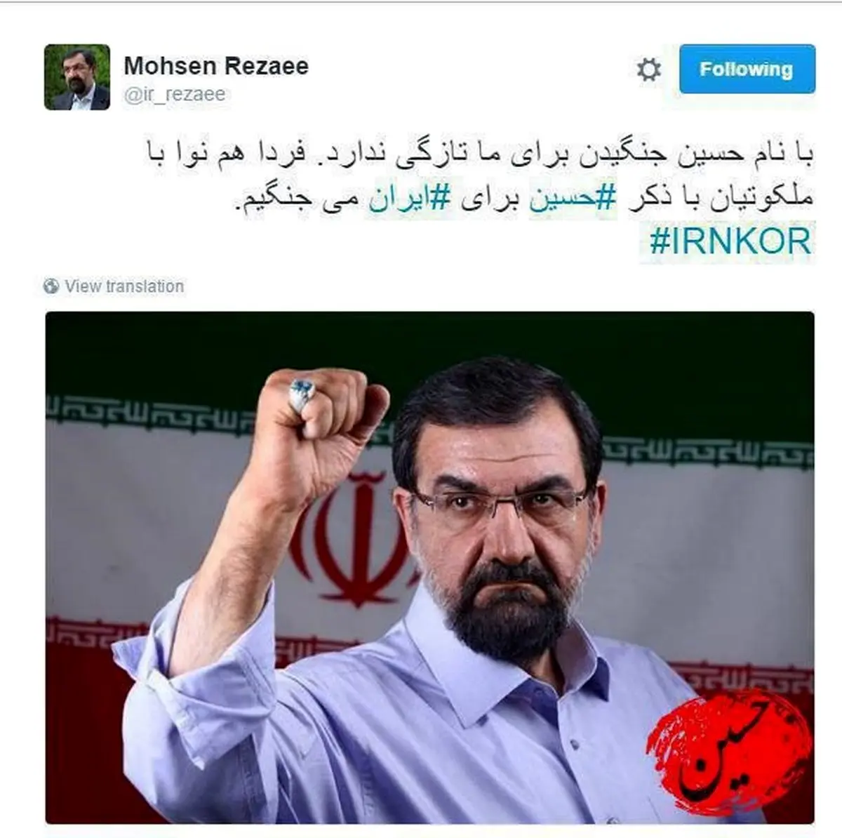 حمایت دبیر مجمع تشخیص مصلحت نظام از تیم‌ملی فوتبال با مشت گره کرده +عکس