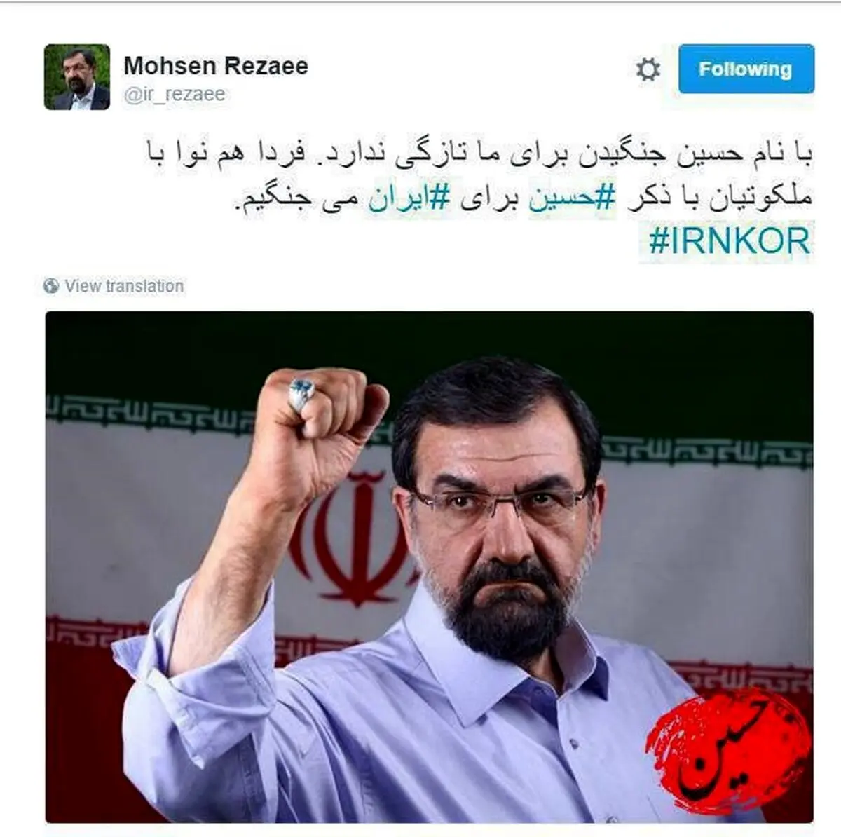 حمایت دبیر مجمع تشخیص مصلحت نظام از تیم‌ملی فوتبال با مشت گره کرده +عکس