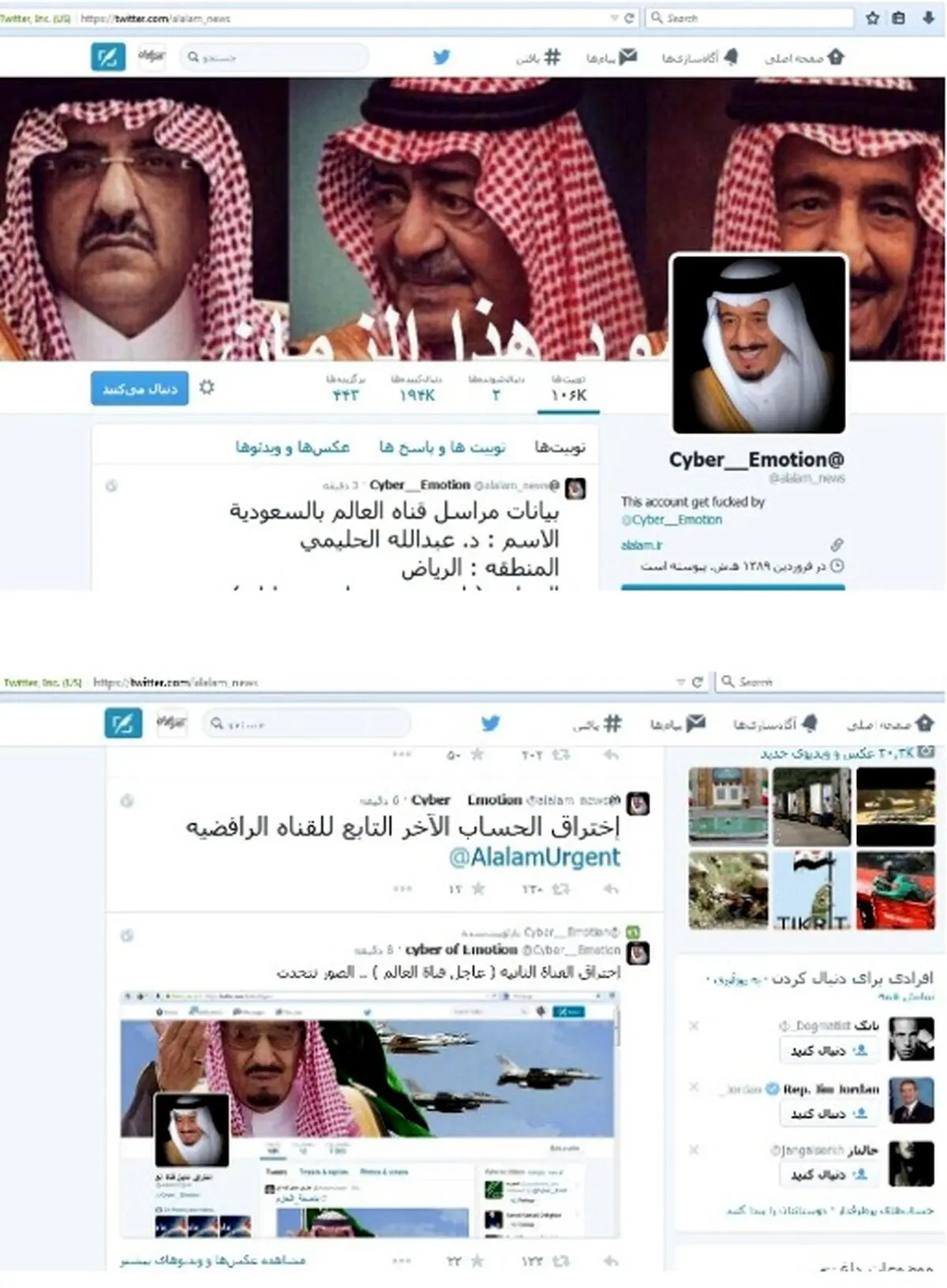 سعودی ها توئیتر العالم را هک و خبر کذب منتشر کردند+تصویر