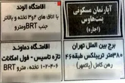تصویر آگهی متفاوت پولدارها و فقرا در تهران + عکس