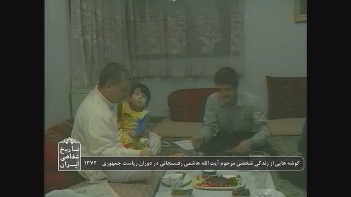 تصاویری دیده نشده از زندگی شخصی آیت‌الله هاشمی که از تلویزیون پخش شد