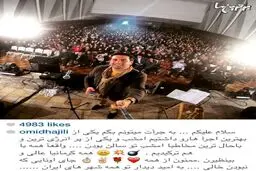 سلفی امید حاجیلی با طرفداران کرمانی اش در کنسرت کرمان/عکس