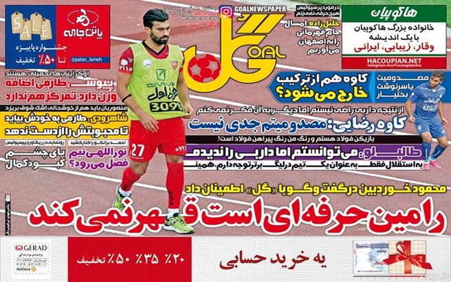 یک پرسپولیسی خواهان جدایی شد