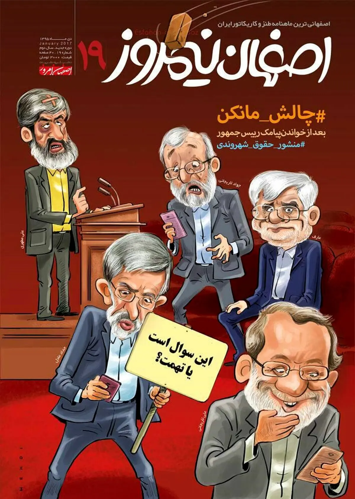 چالش مانکن حدادعادل، عارف، لاریجانی و مطهری!/کاریکاتور