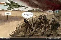 نترسین خودیه/کاریکاتور