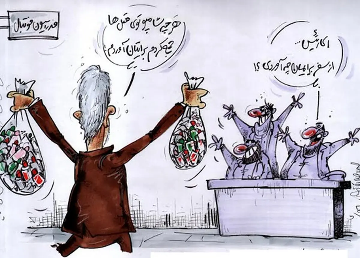 کاریکاتور/ سوغاتی عجیب کفاشیان از سوئیس و مالزی!