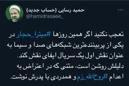 توئیت تند حمید رسایی علیه بازیگر زن معروف سینما + توئیت