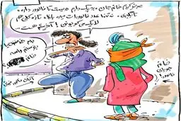 کاریکاتور/ خرید جدید خانم‌های مشهور!