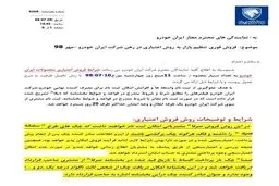 جزئیات فروش اقساطی ۳ محصول ایران خودرو از فردا ۱۰ مهر + جدول