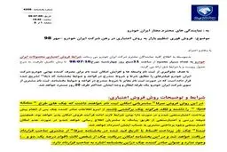 جزئیات فروش اقساطی ۳ محصول ایران خودرو از فردا ۱۰ مهر + جدول