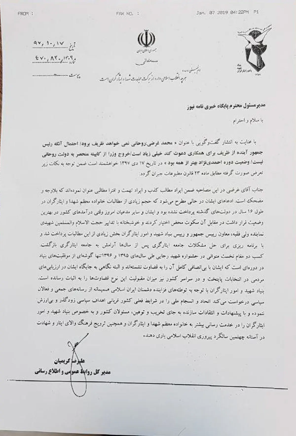 محمد غرضی:روحانی نمی خواهد ظریف برود/  احتمال آنکه رئیس جمهور آینده از ظریف برای همکاری دعوت کند خیلی زیاد است/خروج وزرا از کابینه منحصر به دولت روحانی نیست/ وضعیت دوره احمدی‌نژاد بهتر از همه بود + جوابیه بنیاد شهید به سخنان محمد غرضی