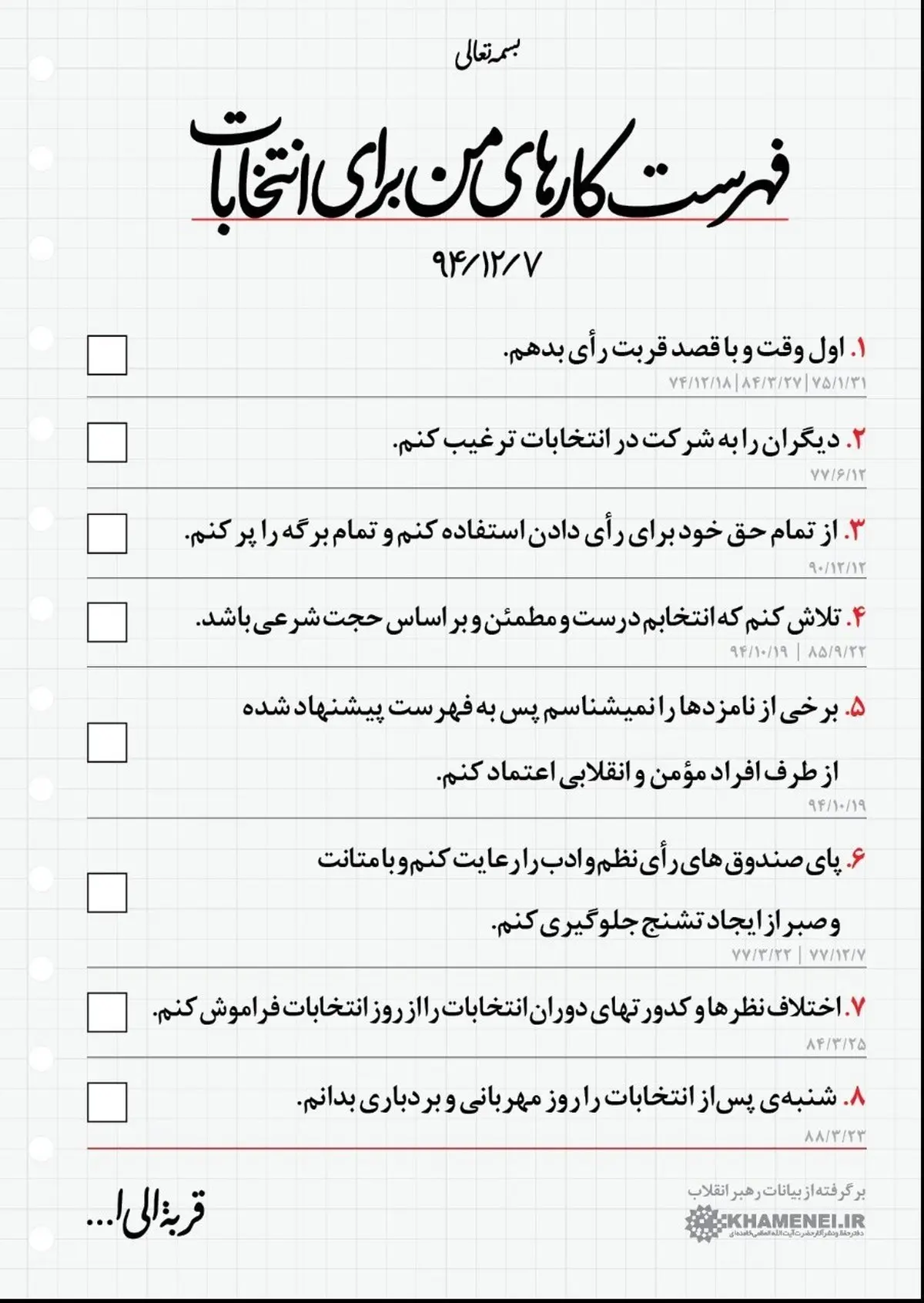 این لیست را روز رأی‌گیری همراهتان ببرید/ عکس