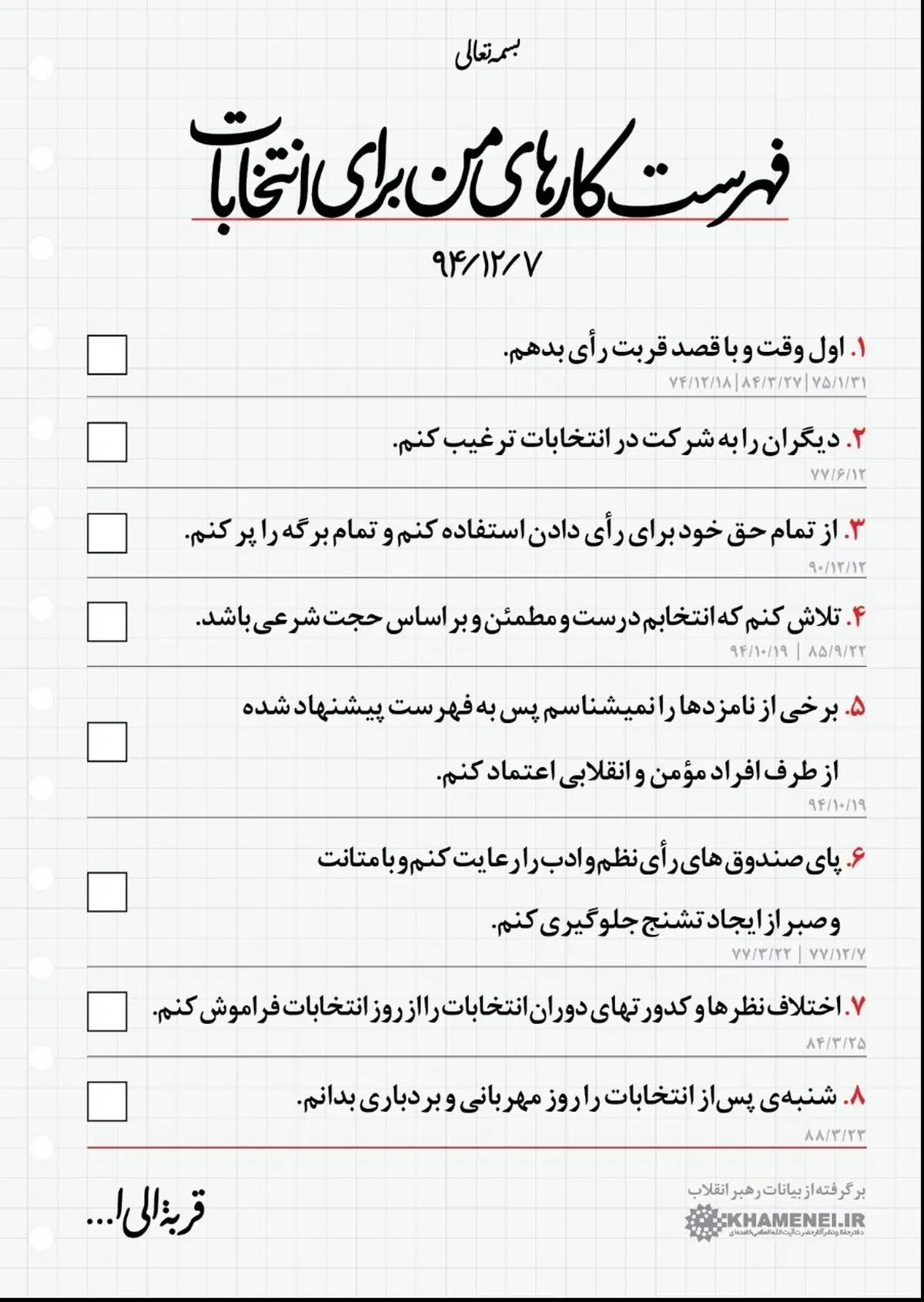 این لیست را روز رأی‌گیری همراهتان ببرید/ عکس