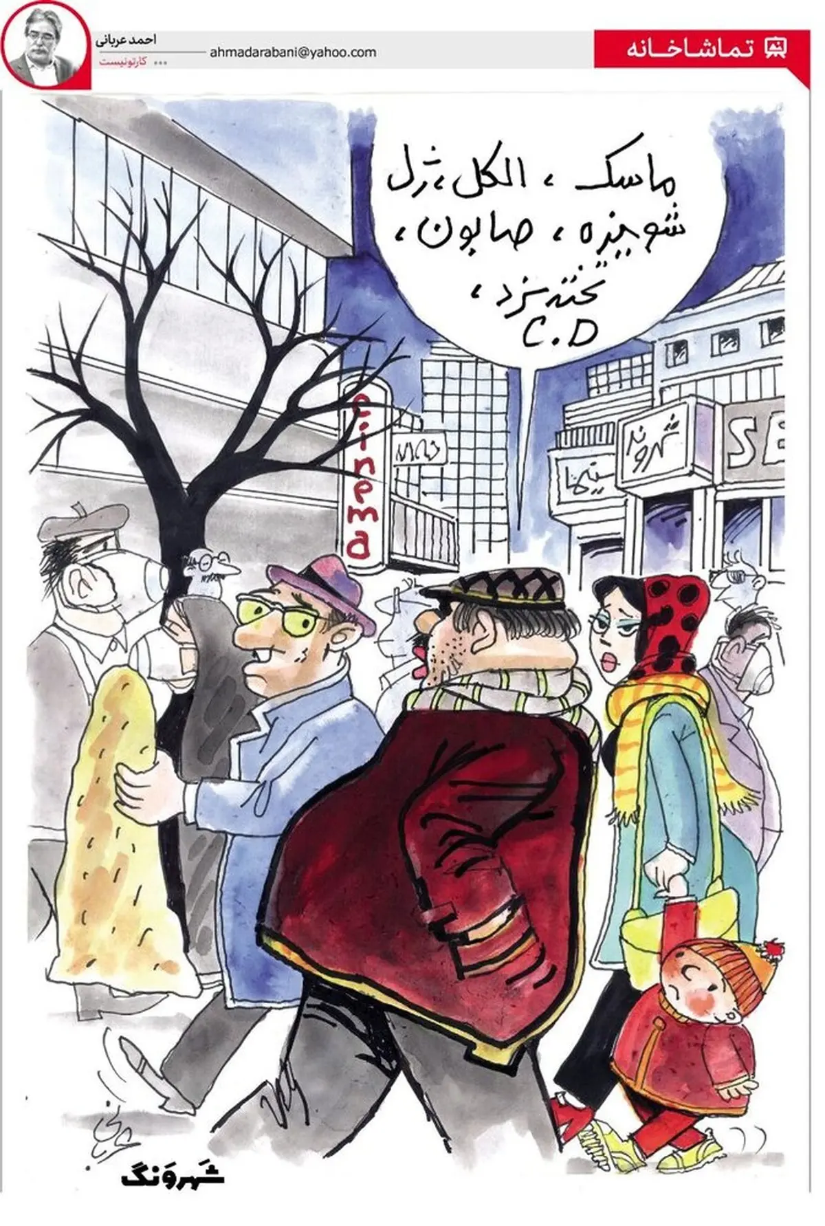 حمله کرونا و دلالی ماسک! + کاریکاتور