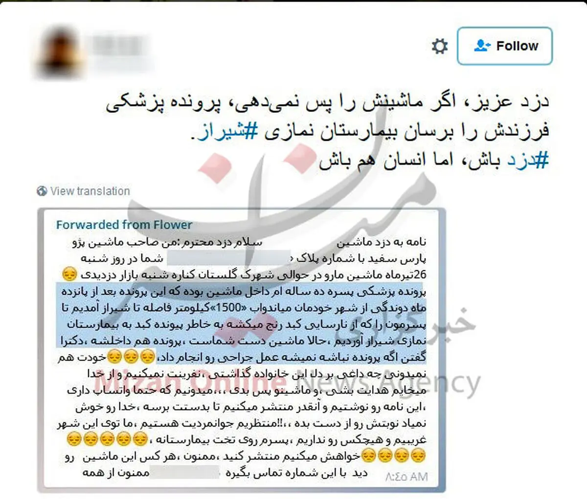 نامه عجیب راننده به دزد ماشین‌اش +عکس
