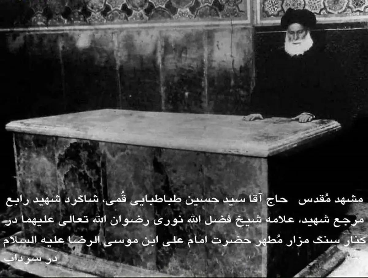 قدیمی‌ترین عکس از سنگ مزار اصلی امام رضا(ع)