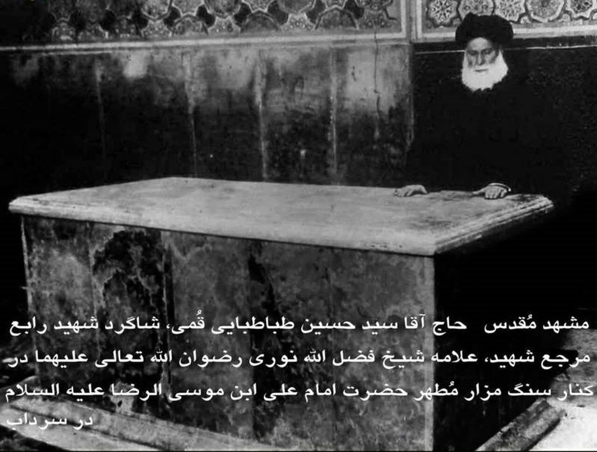 قدیمیترین عکس از سنگ مزار اصلی امام رضا(ع)