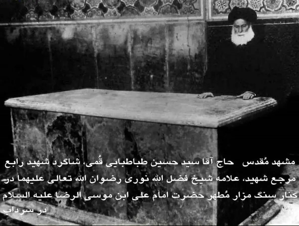 قدیمی‌ترین عکس از سنگ مزار اصلی امام رضا(ع)