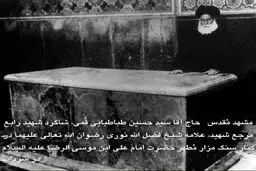 قدیمی‌ترین عکس از سنگ مزار اصلی امام رضا(ع)
